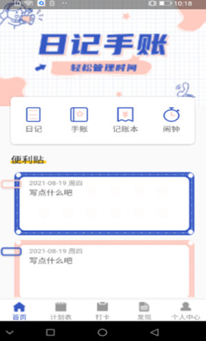 青梨日记app图2