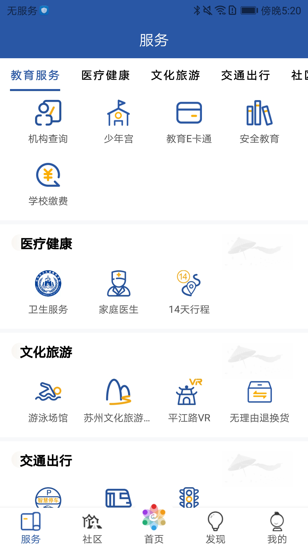 惠姑苏app校园服务最新版截图3: