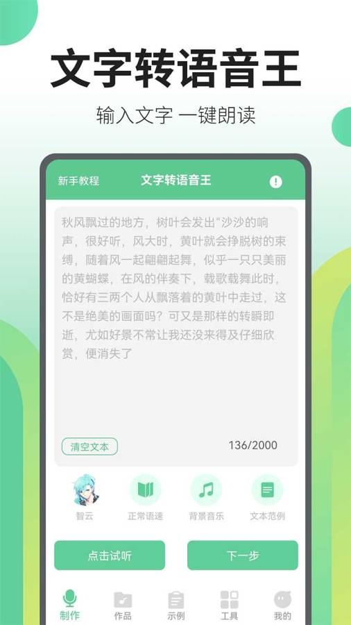 文字转语音王app手机版图1:
