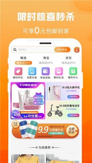 省钱汇App手机版2