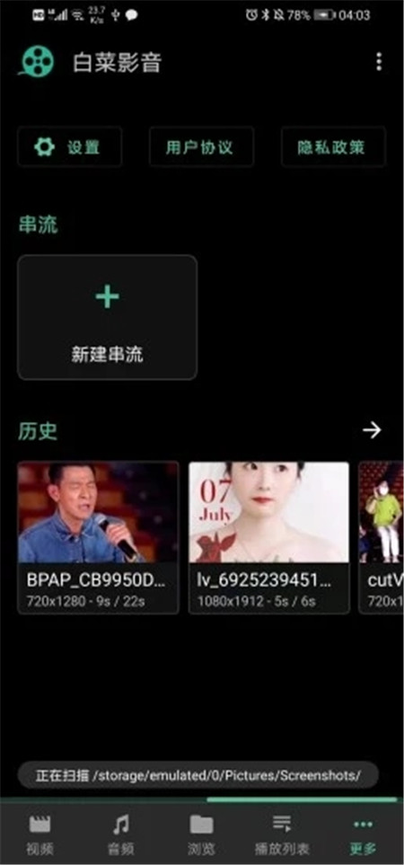 白菜影音App安卓免费版图3: