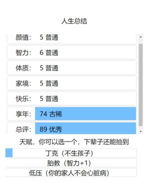liferestart中文版图3