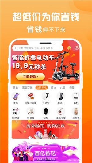 省钱汇App手机版4