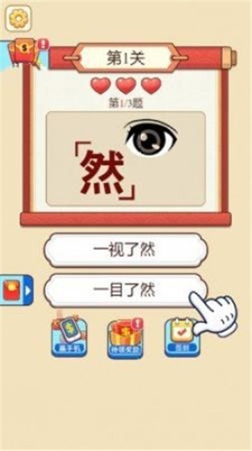 五福成语王游戏福利红包版图3: