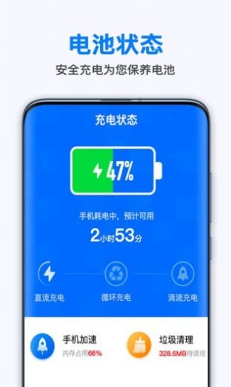 极快省电王手机版app图2: