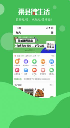 渠县微生活app官方版 截图2: