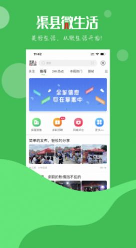 渠县微生活app官方版 图3: