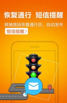 2021国庆高速路况查询app官方免费版2