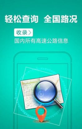 2021国庆高速路况查询app官方免费版3