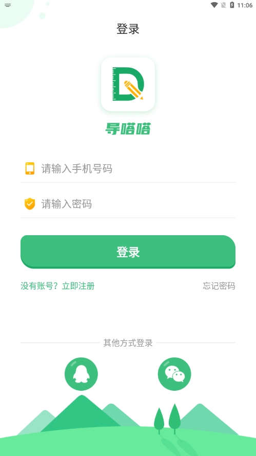 导嗒嗒app下载安卓版图3: