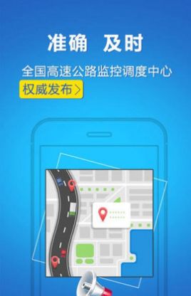 2021国庆高速路况查询app官方免费版图1:
