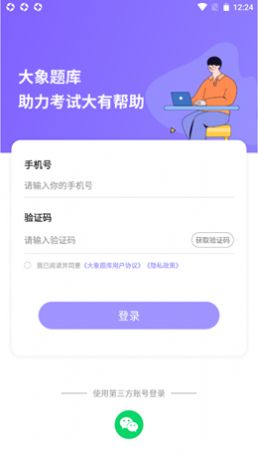 大象题库app官方版图2: