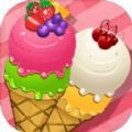 香甜冰淇淋游戏官方版