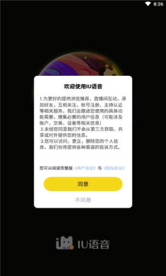 iu语音交友app最新版截图2: