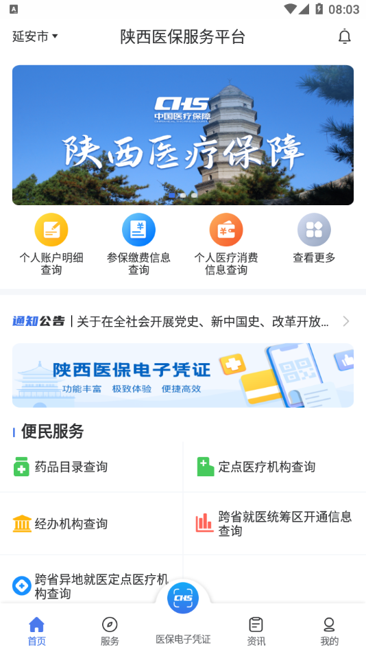 陕西医保app官方版截图2: