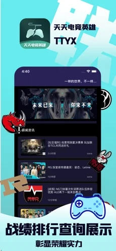 天天电竞英雄app官方版图3: