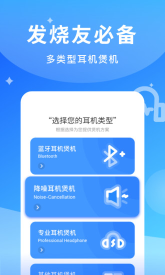 煲耳机app官方下载图2: