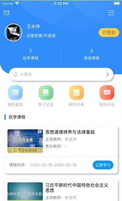 英华在线app苹果版图3: