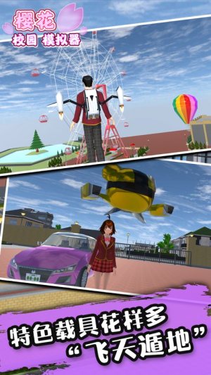 樱花校园模拟器更新了衣服和城堡下载中文版图片1