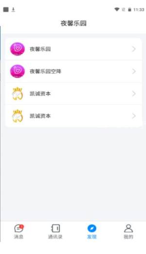 夜馨乐园app安卓版图片1