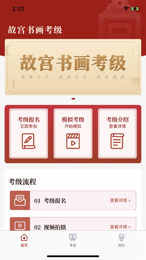 故宫书画考级App安卓版3