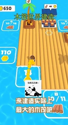 木筏世界建造游戏安卓版图3: