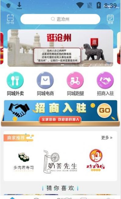 逛沧州app官方版图3: