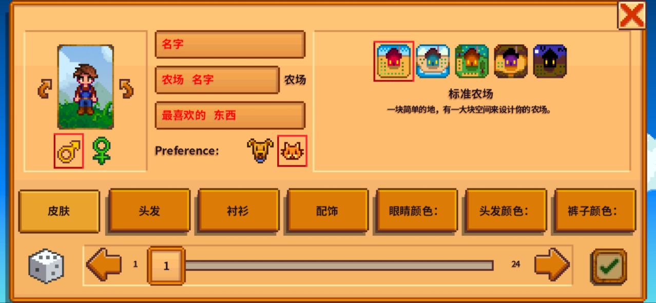 星露谷物语ios汉化版游戏官方下载正式版截图4: