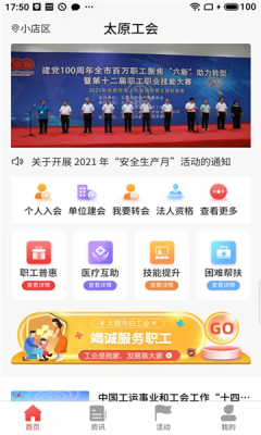 太原工会app官方版图片1