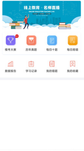 京学途app官方版图2: