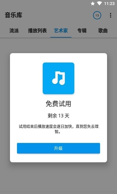 S2音乐播放器App官方版截图3: