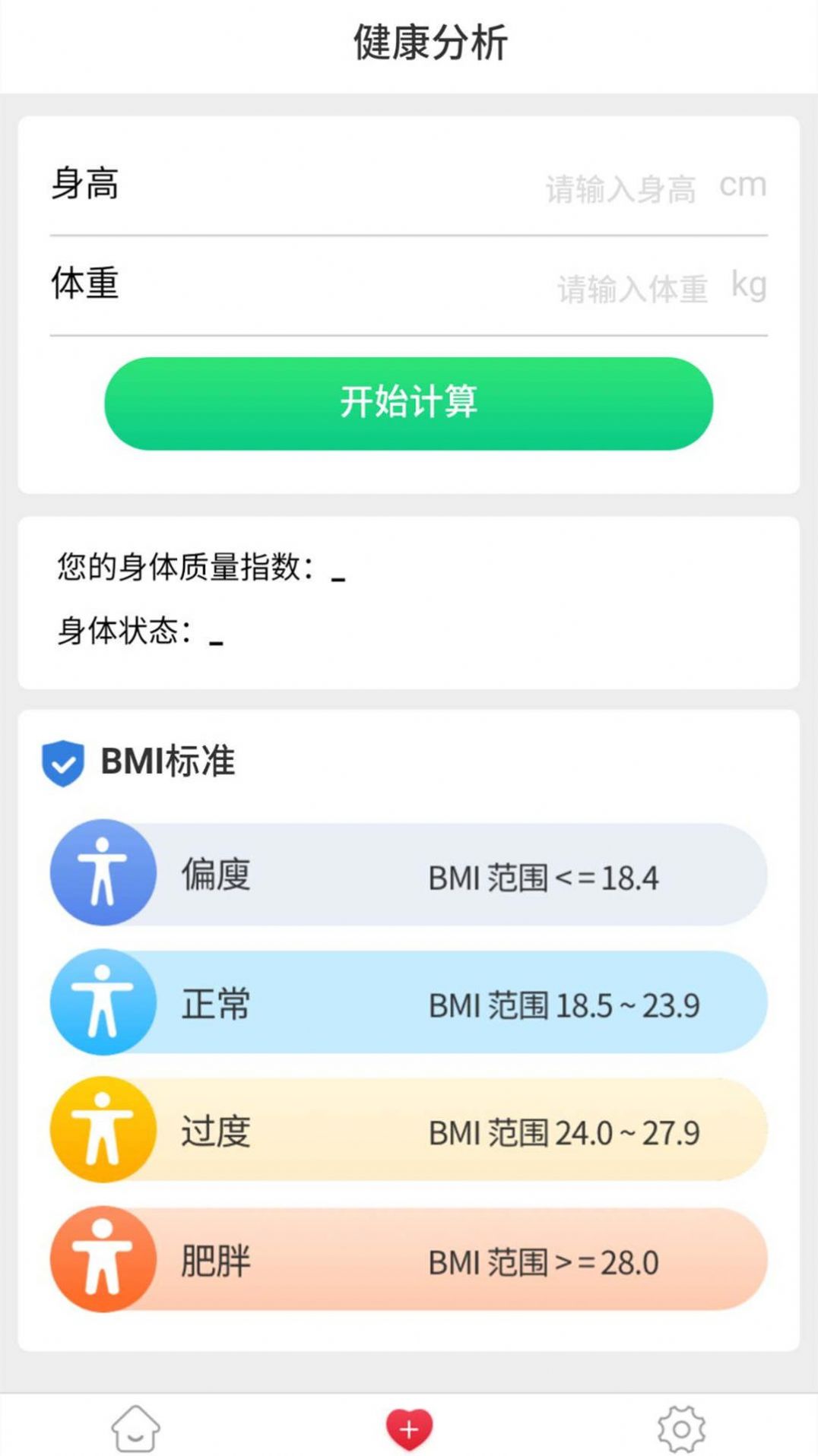 健康计步宝app安卓版截图2: