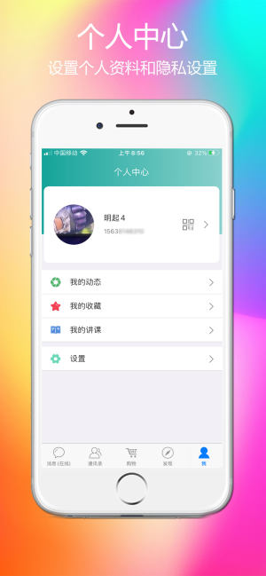 枫讯交友app官方版图片1