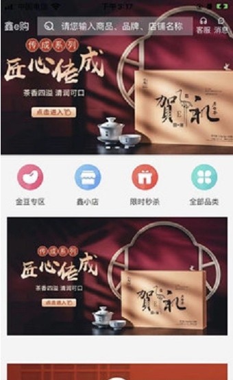鑫e购抢单app手机版图2: