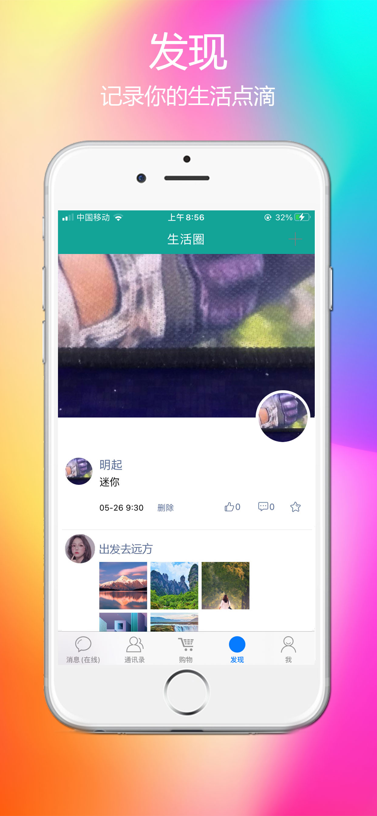 枫讯交友app官方版图1: