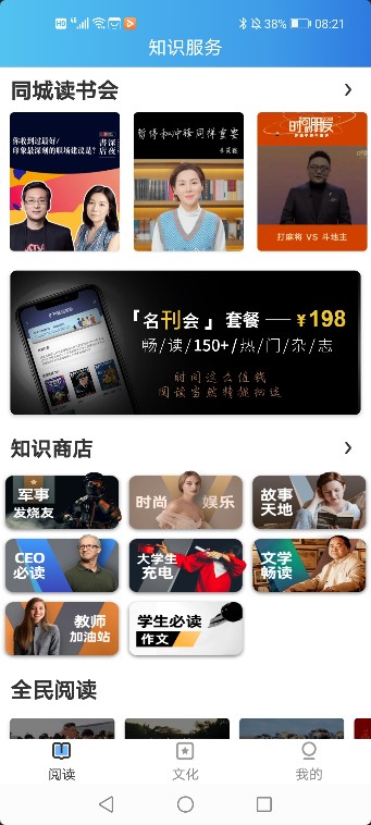 数字杭州app客户端图3: