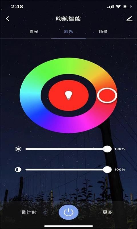 昀航智慧家app安卓版图2: