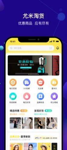 尤米淘app官方版图片1
