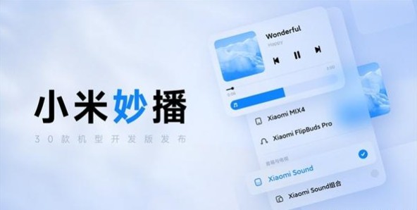 小米妙播app官方版安装包图3: