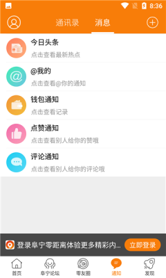 阜宁零距离app官方版图3:
