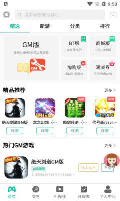 桃桃游戏盒子App软件红包版图片1