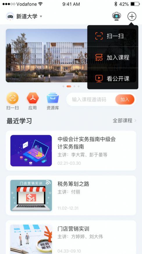 新道云课堂app官方版图片1