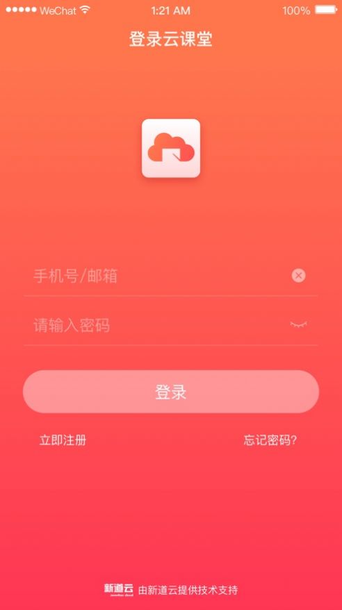 新道云课堂app官方版图3: