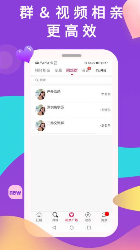 准恋App下载官方版4