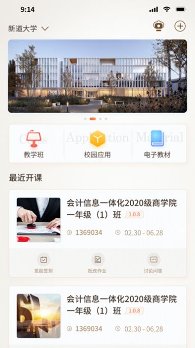 新道云课堂app官方版图4: