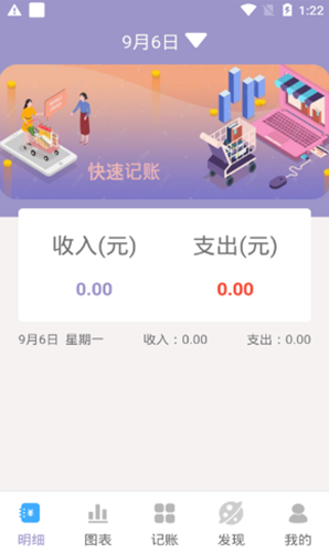 元墨记账本app安卓版图4: