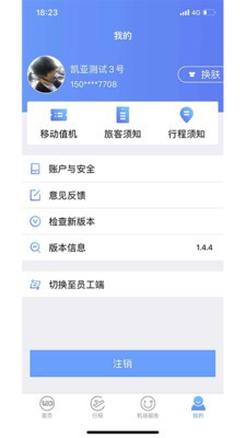 青岛国际机场app官方版图1: