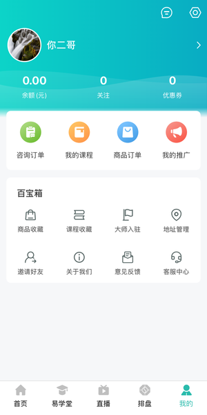 周易大学堂app官方版图3: