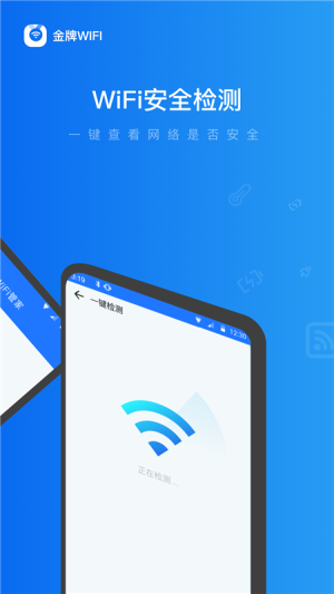 金牌WiFi管家App图2