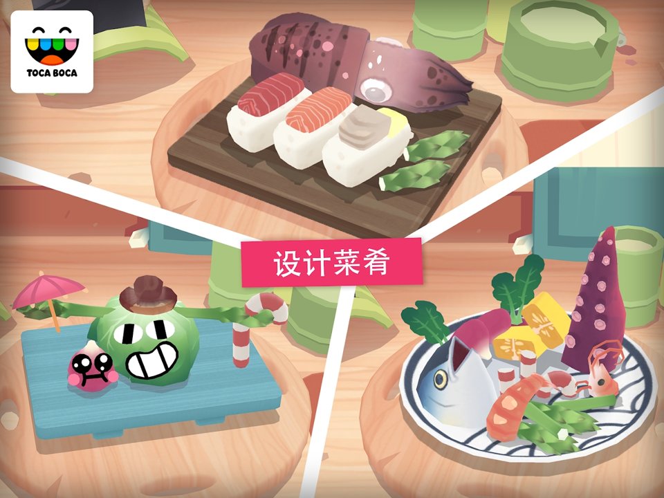 托卡厨房寿司餐厅官方版免费最新版2021图3: